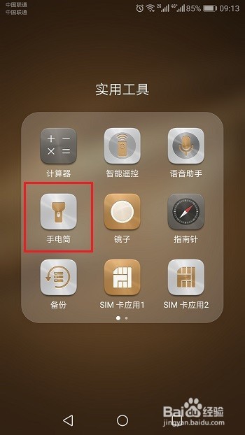 华为手机怎么打开手电筒