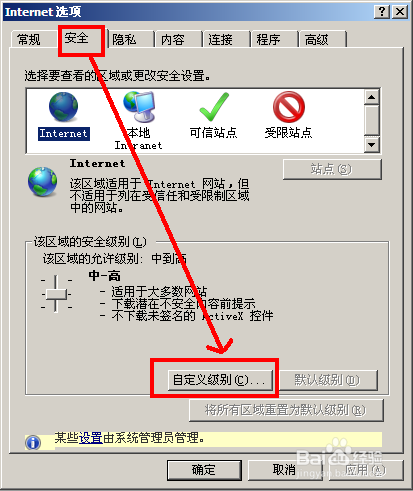 IE浏览器阻止我们下载的时候如何解决