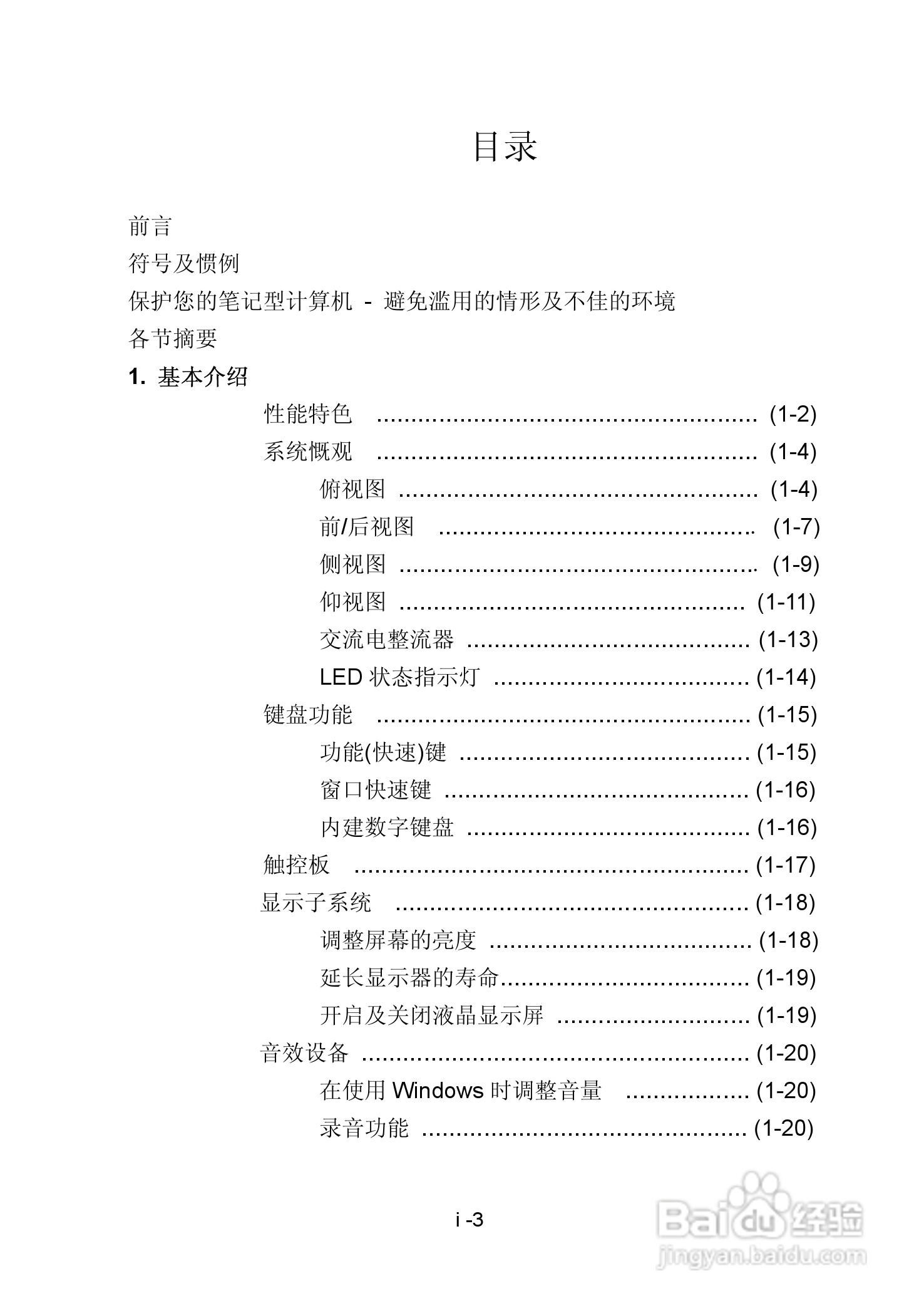 神舟承运W726E笔记本电脑使用说明书:[1]