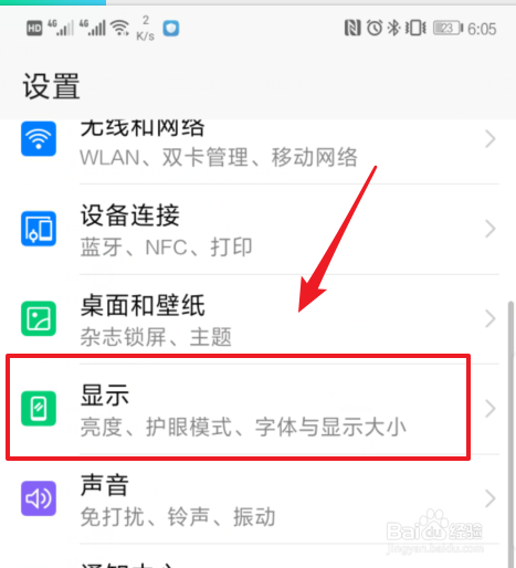 华为mate20 Pro手机怎么更改字体样式