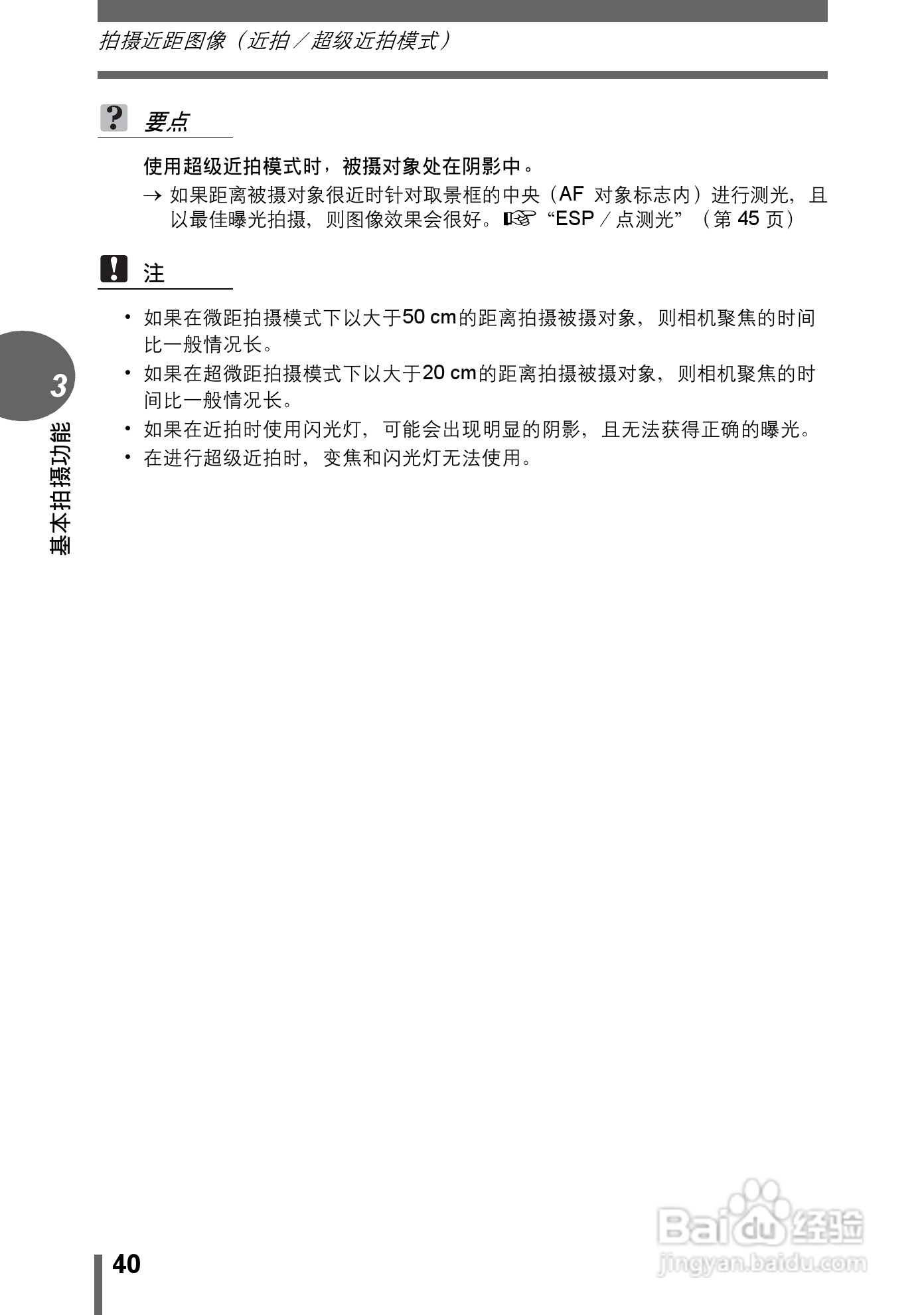 奥林巴斯 μ-500 D数码相机说明书:[4]
