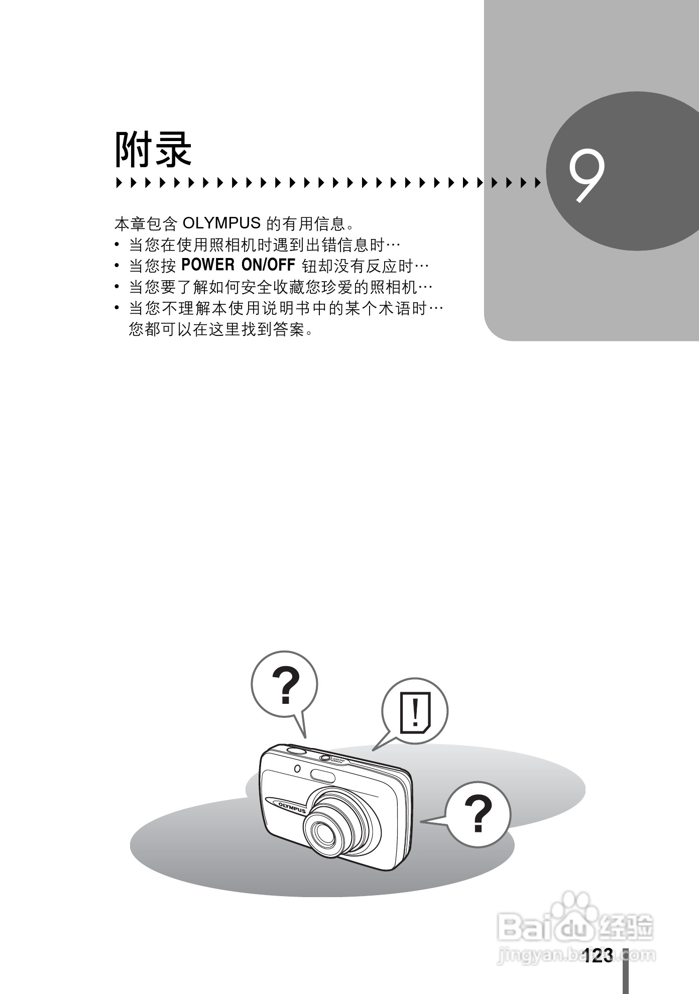 奥林巴斯 stylus-600 D数码相机说明书:[13]