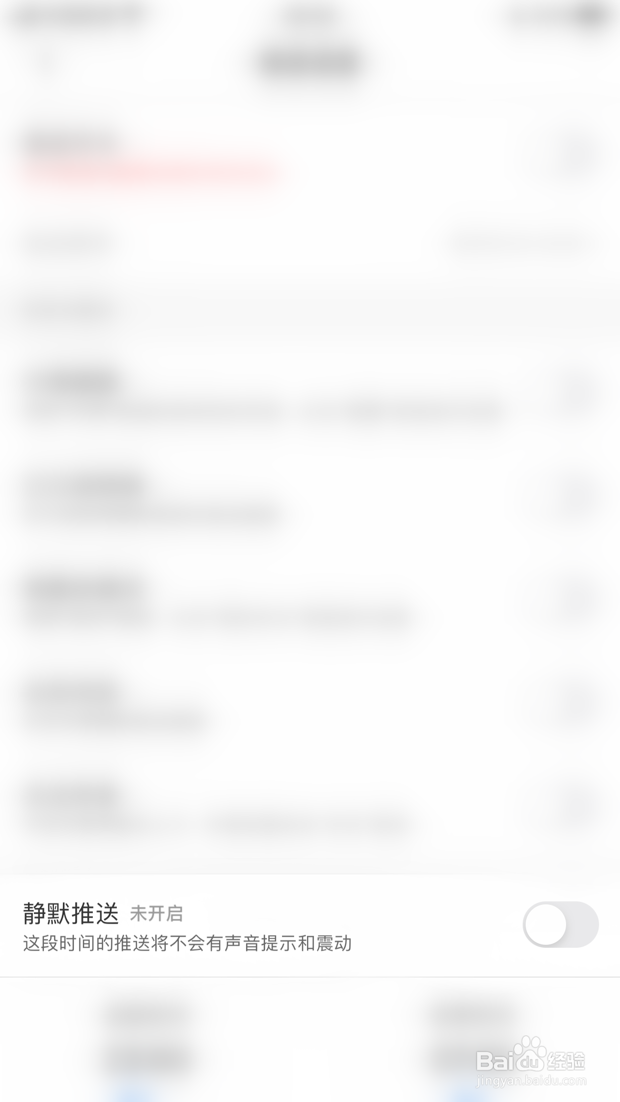 怎么启用见智研究静默推送