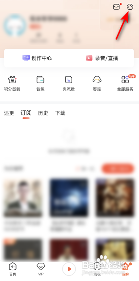 喜马拉雅怎么修改播放音质?