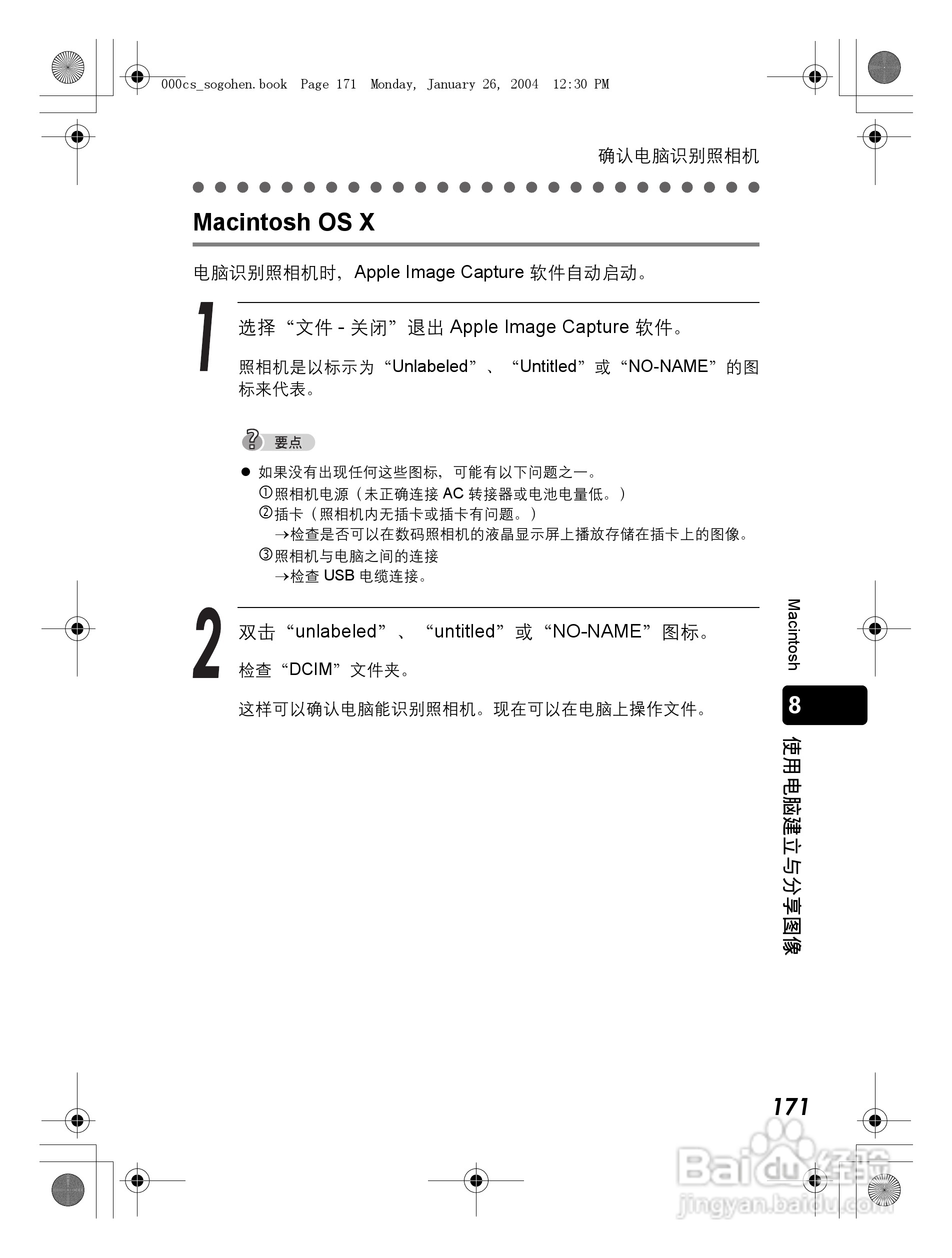 奥林巴斯 Dstylus-410 D数码相机说明书:[18]