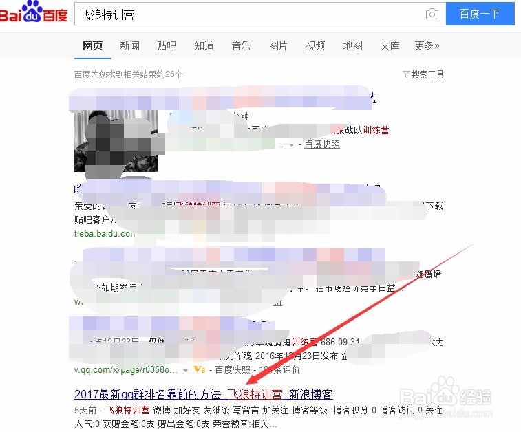 哪里有最新QQ群排名靠前的方法？