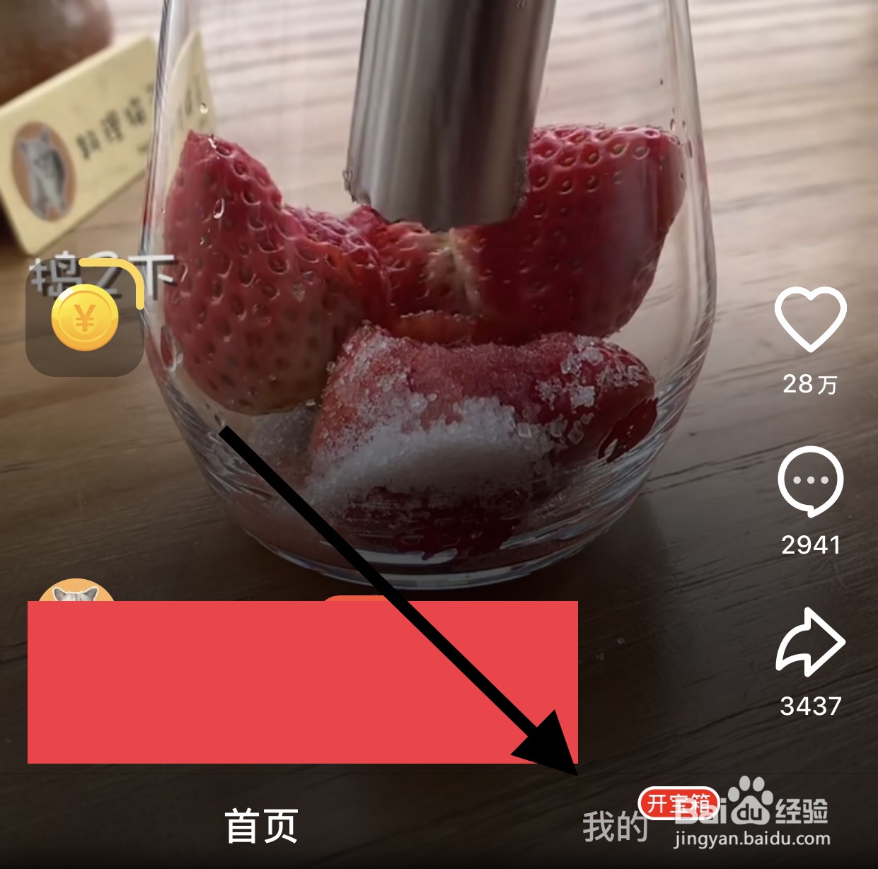 怎么更换火山极速版头像