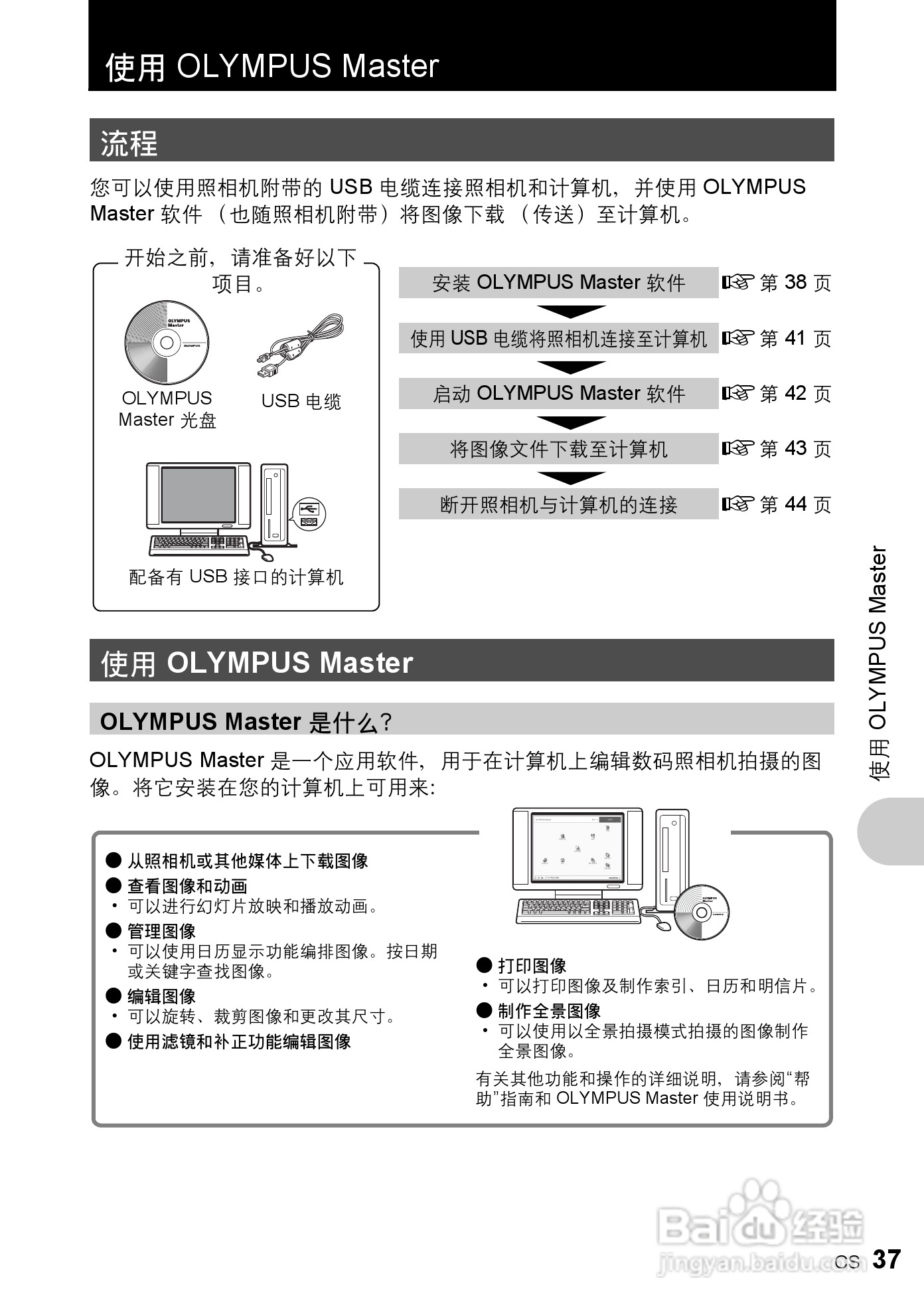 奥林巴斯 FE-200数码相机说明书:[4]