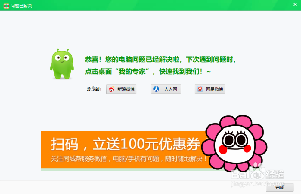 如何使用360开启护眼模式