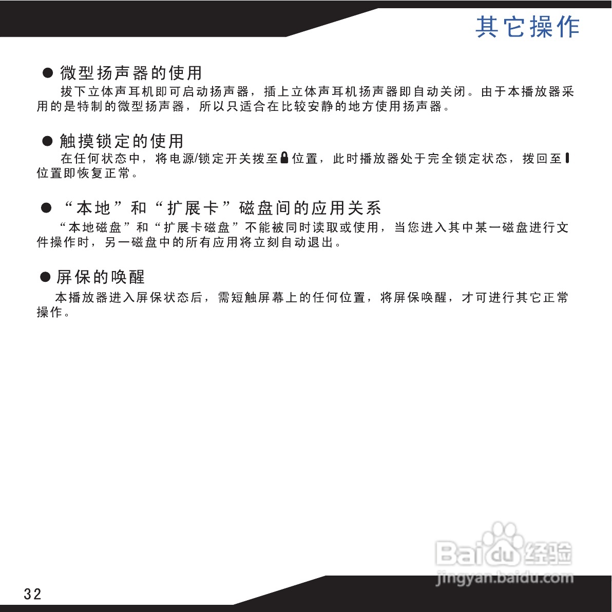 海畅PA70数码影音使用说明书:[4]