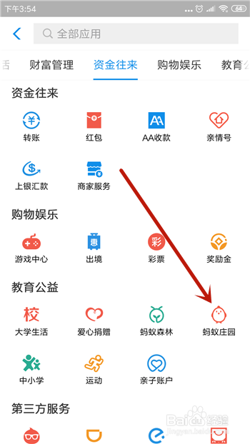 蚂蚁庄园怎么获得装扮道具