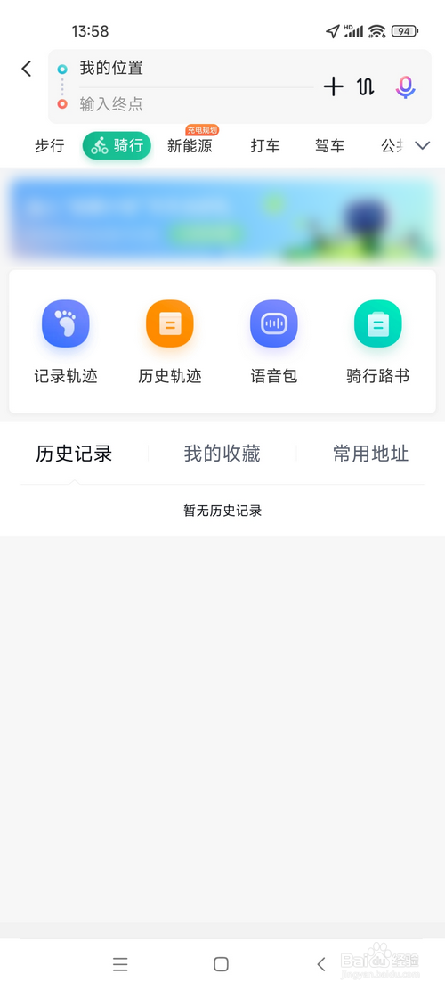 百度地图怎样清空历史记录
