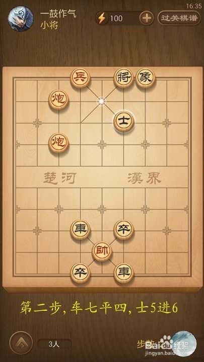 天天象棋春秋五霸第124关125关破解方法