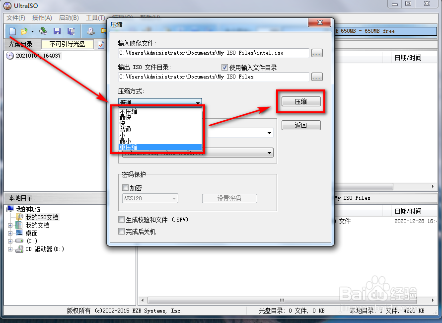 如何使用UltraISO软件压缩iso文件