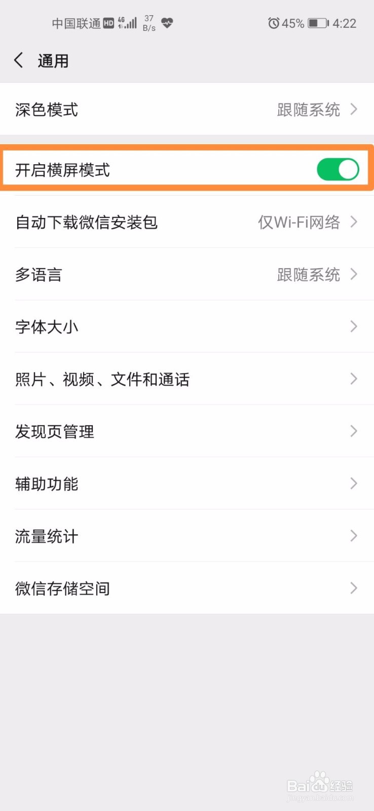 微信如何开启横屏模式