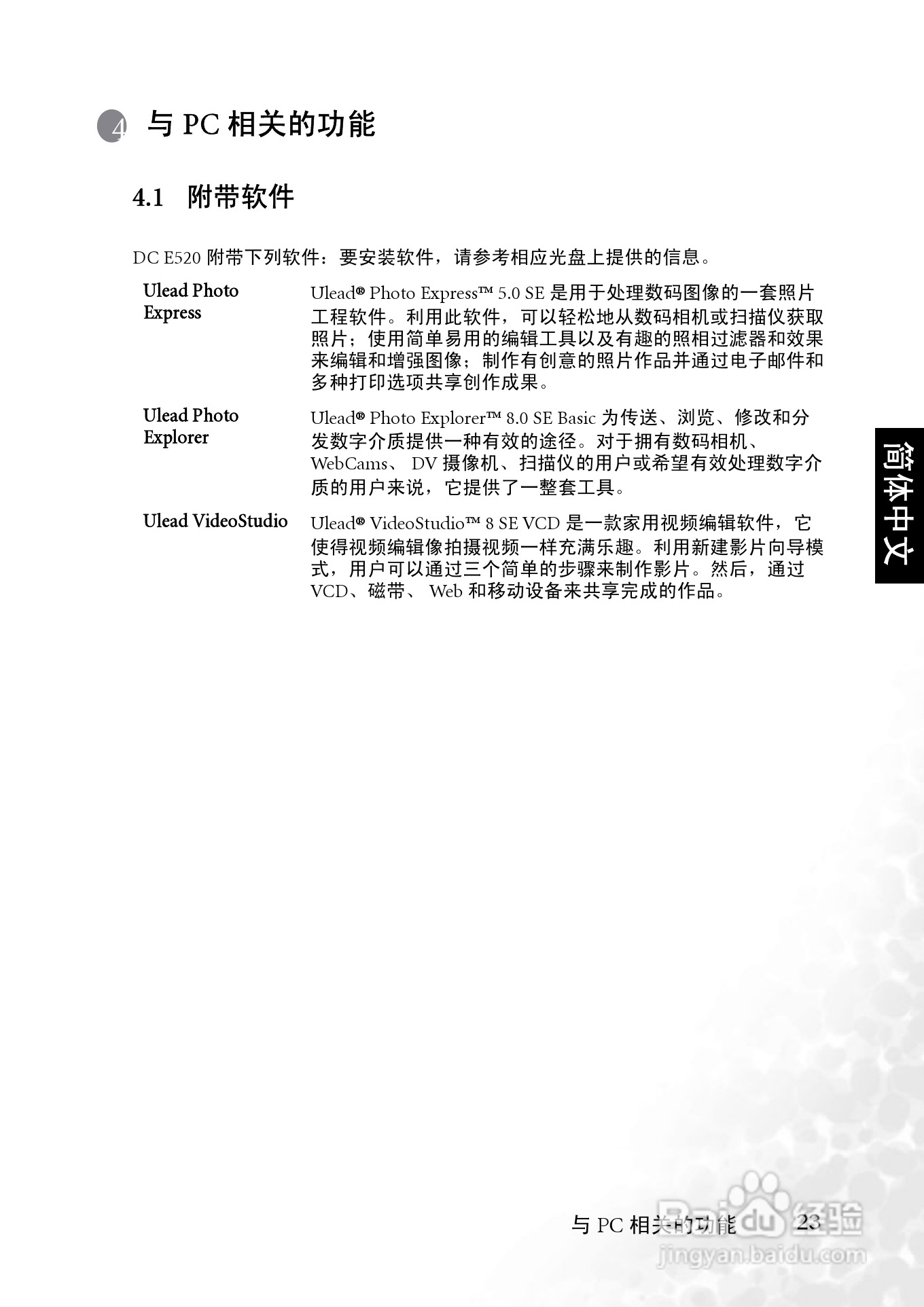 明基 DCE520数码相机说明书:[3]