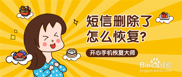 短信删除了怎么恢复很少人会的方法!