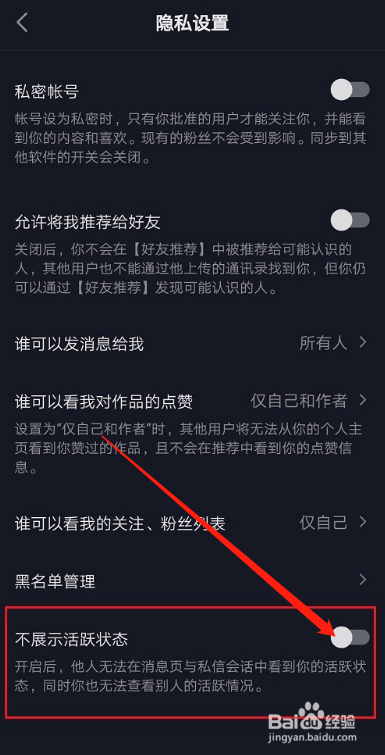 抖音关闭在线状态指南