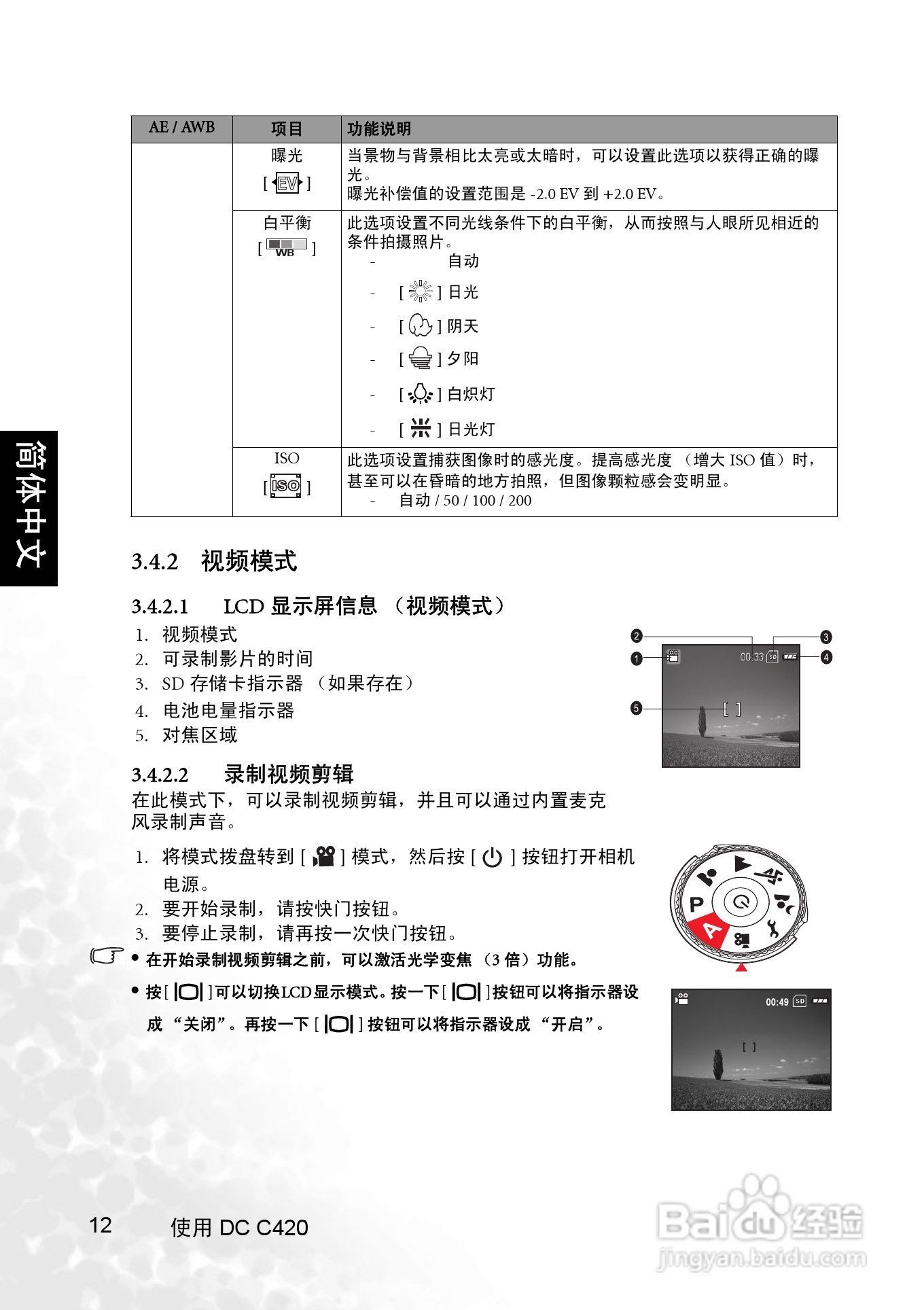 明基 DCC420数码相机说明书:[2]