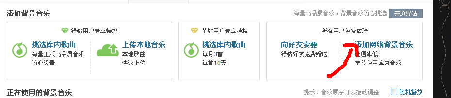 如何设置永久免费的qq背景音乐空间背景音乐