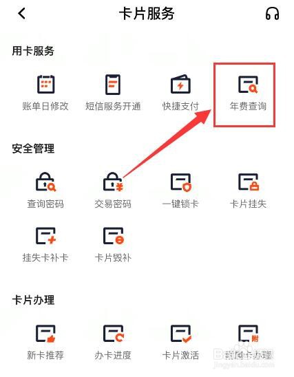 平安银行信用卡如何查询年费信息？