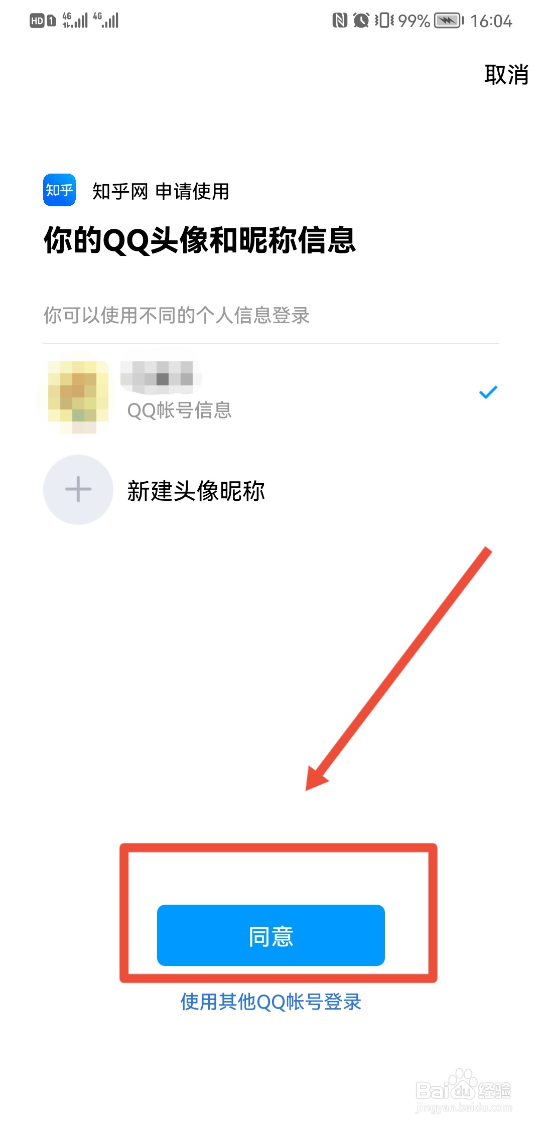 知乎绑定QQ怎么设置