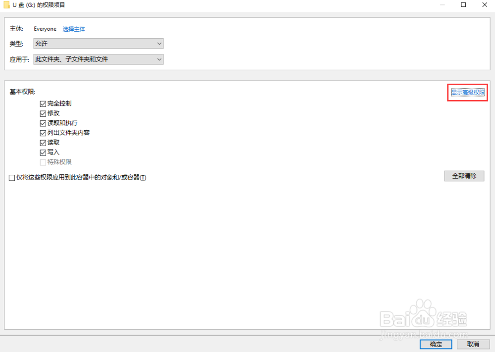 如何禁止删除U盘文件？