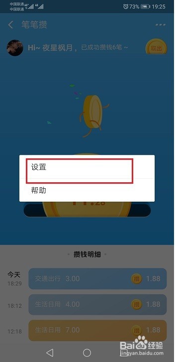 怎么关闭支付宝笔笔攒