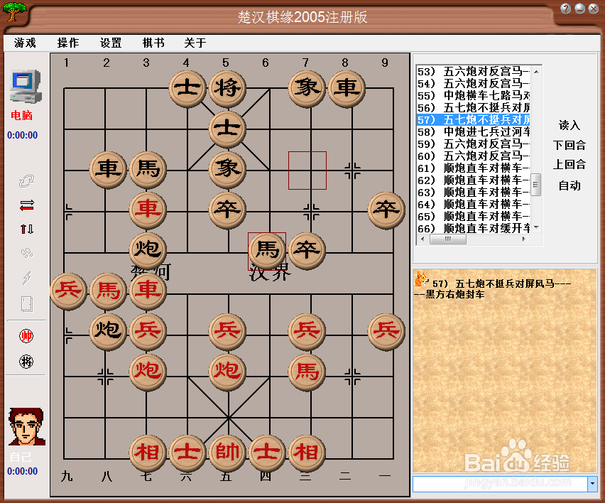 中国象棋布局:五七炮不挺兵对屏风马(二)