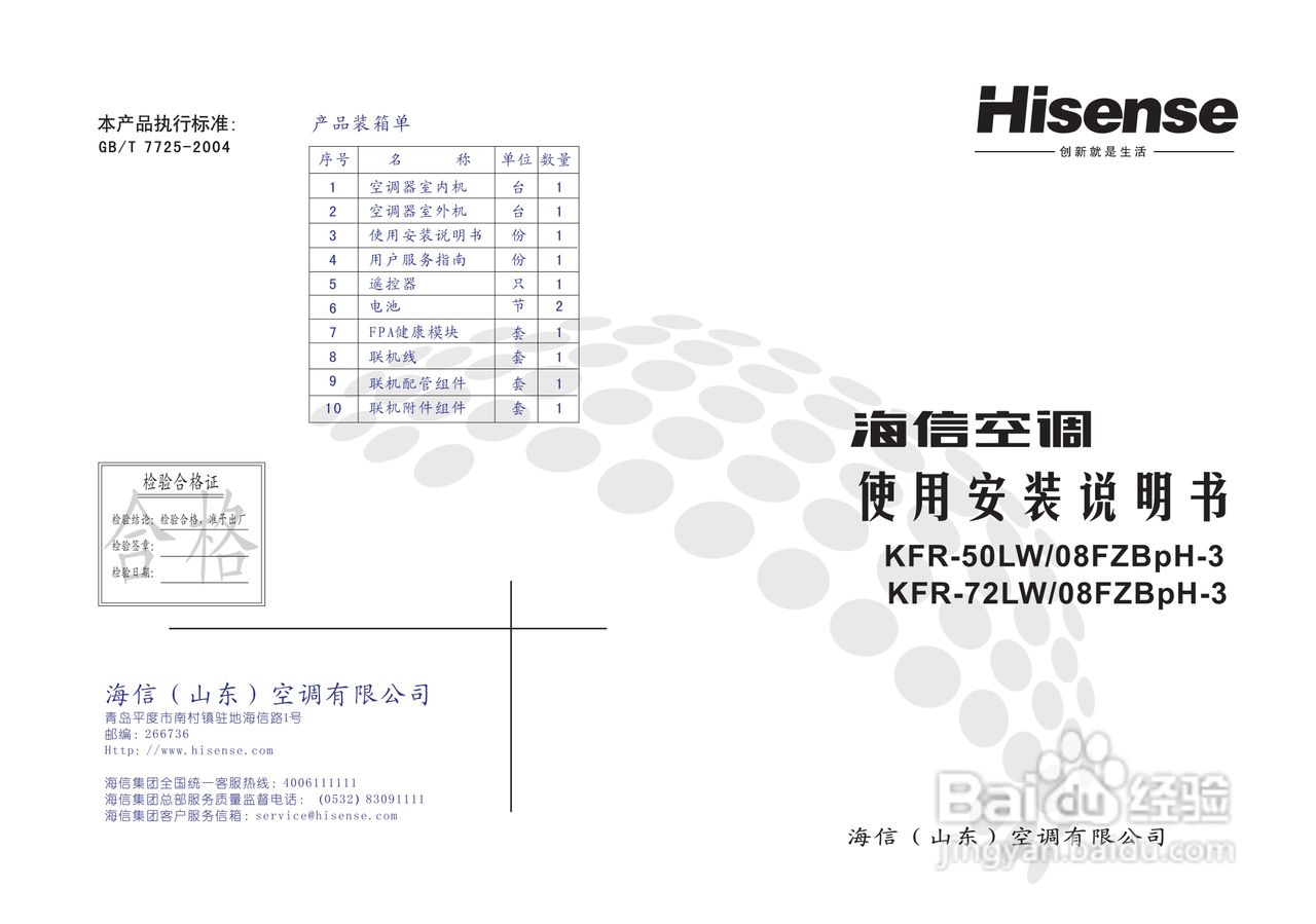 海信KFR-72LW/08FZBpH-3空调使用说明书:[1]
