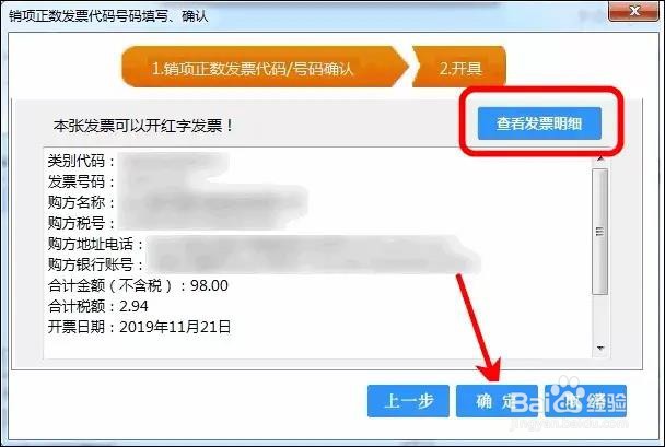 增值税电子普通发票开错了怎么处理