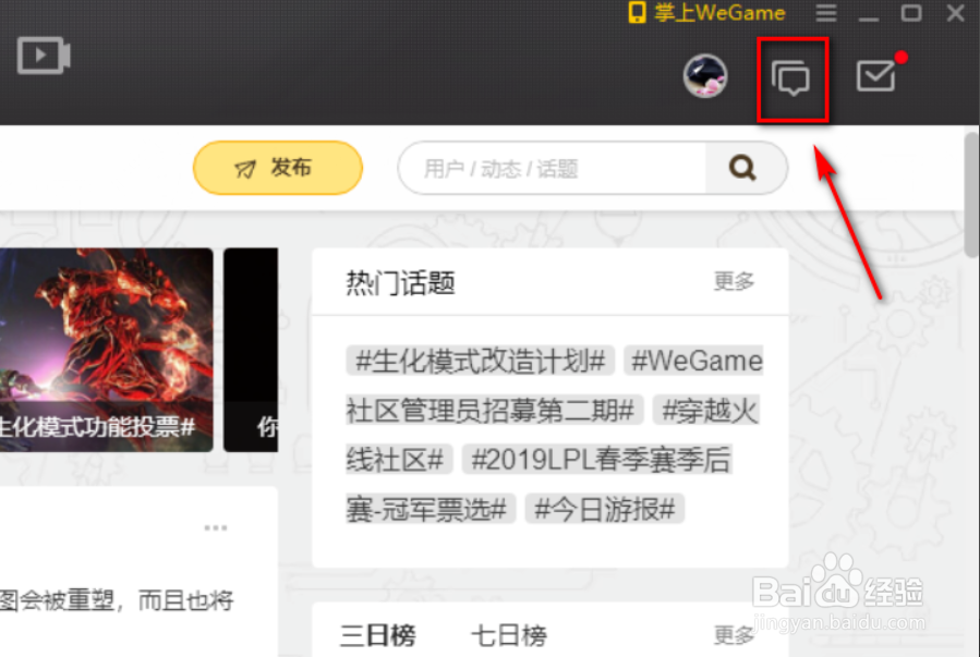 wegame怎么加好友