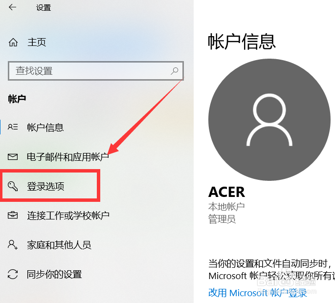 acer笔记本电脑如何修改密码