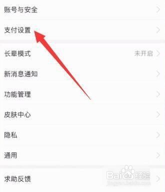 关闭支付宝刷脸支付功能