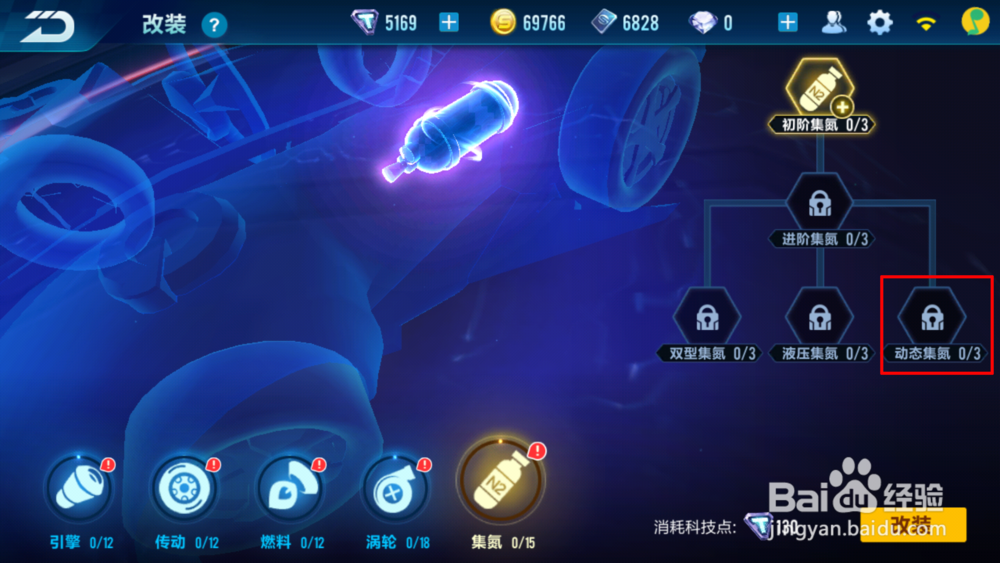 QQ飞车音速战神如何改装