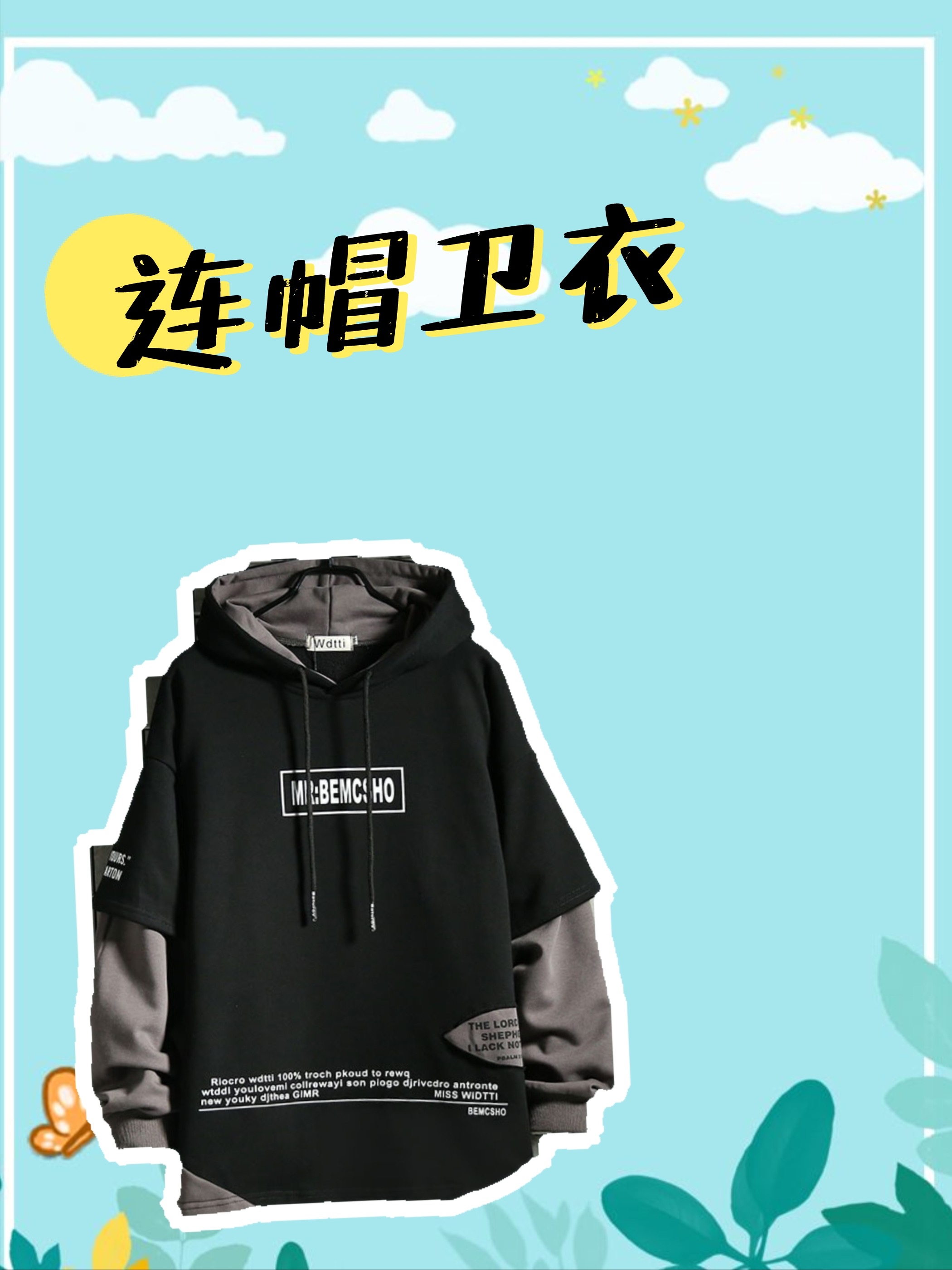 今年流行的3款卫衣，假两件卫衣入选