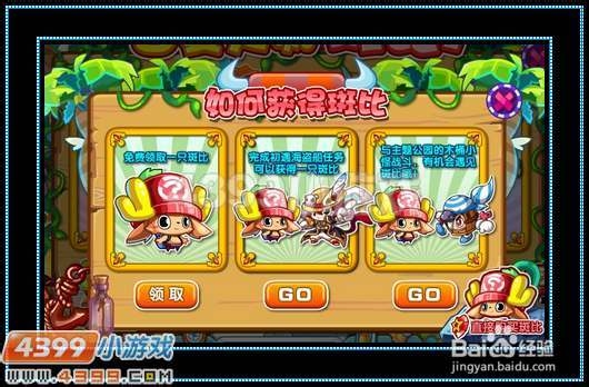 奥拉星百变大咖 斑比登场