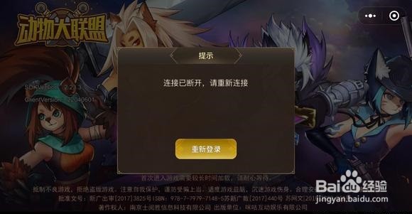 动物大联盟角色没了解决办法