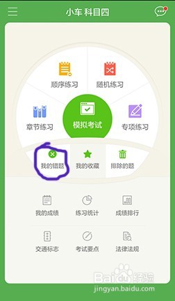 考驾照【科目4】通过攻略