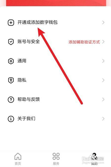 数字人民币在哪开通多个钱包
