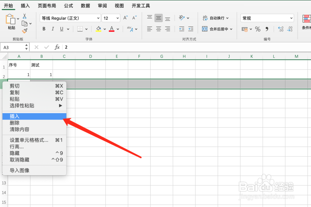 如何在excel工作表中插入行？