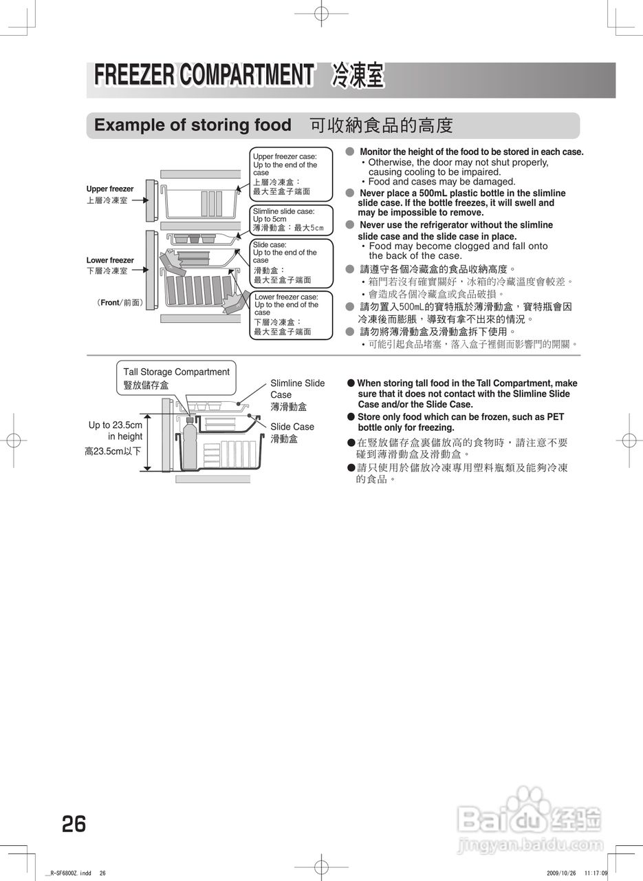 日立R-SF6800Z电冰箱使用说明书:[3]