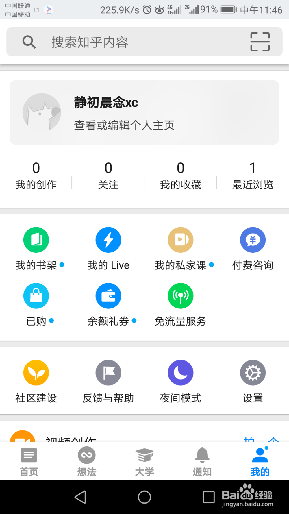 知乎如何设置自动切换日夜间模式?