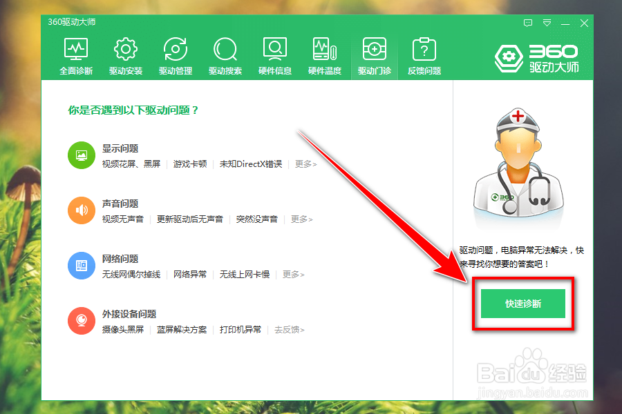 如何退出在360驱动大师同城帮里登录的账号