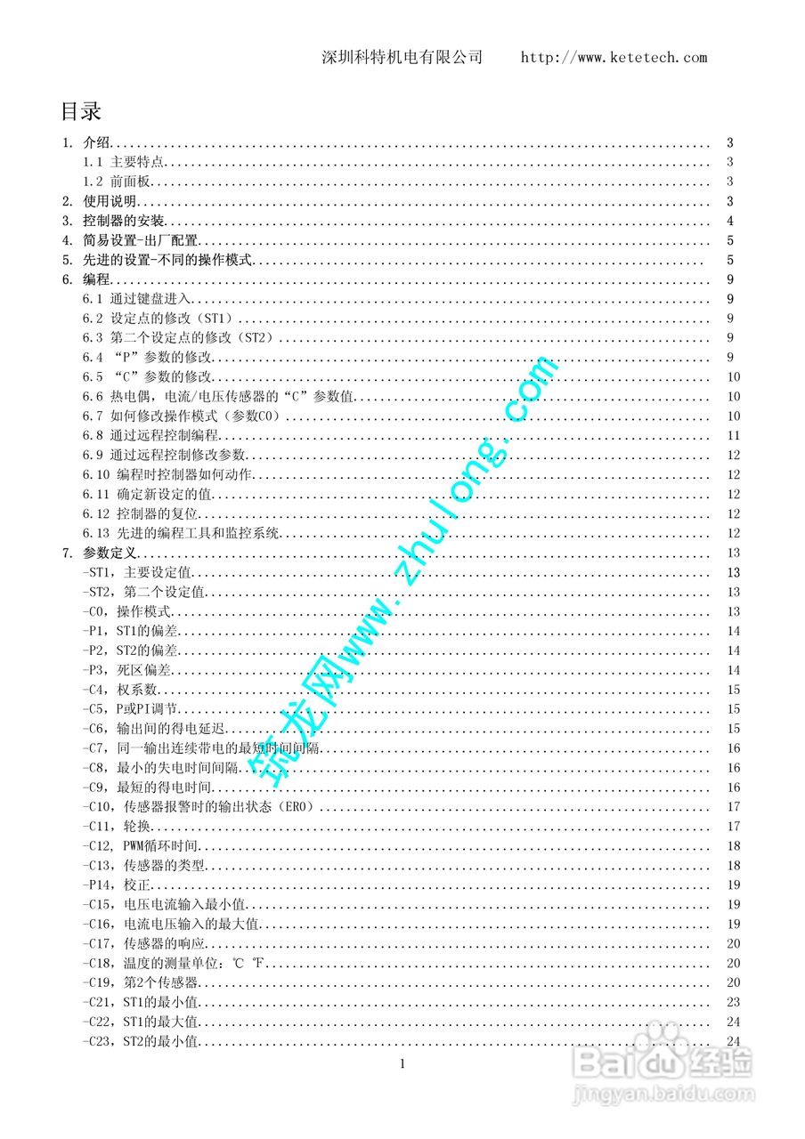 IR32通用冷冻用控制器使用说明书:[1]