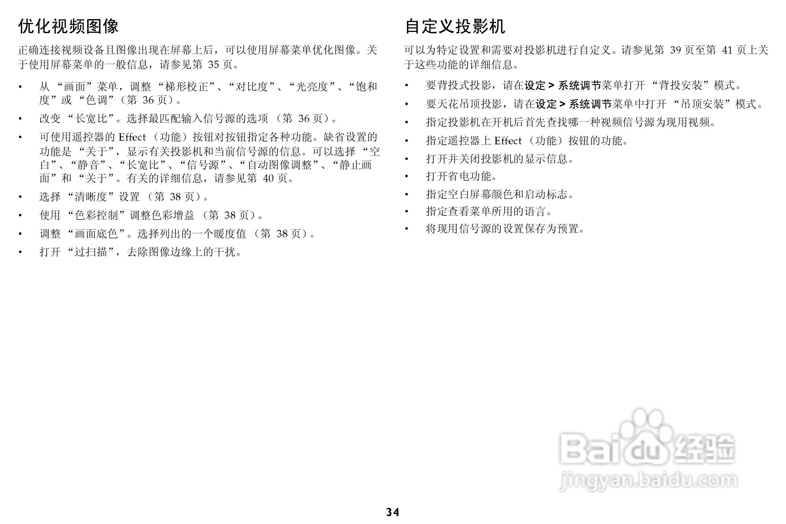 富可视 X2投影机说明书:[4]