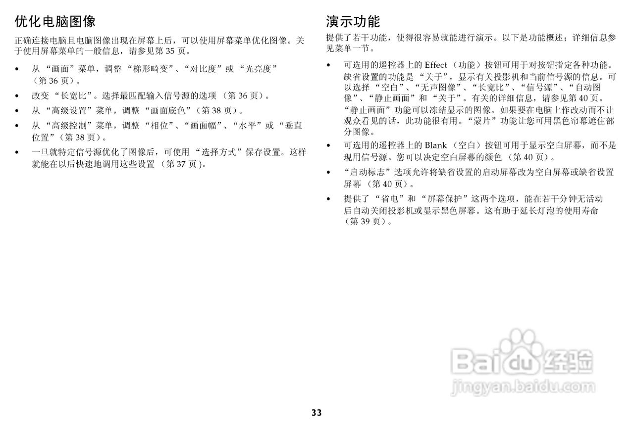 富可视 X1A投影机说明书:[4]