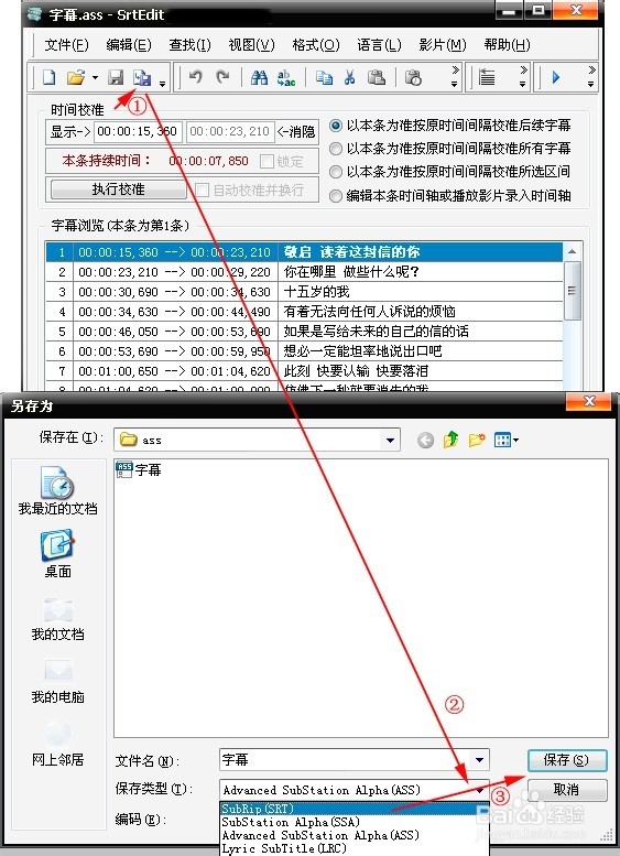 ass字幕转换srt图文教程