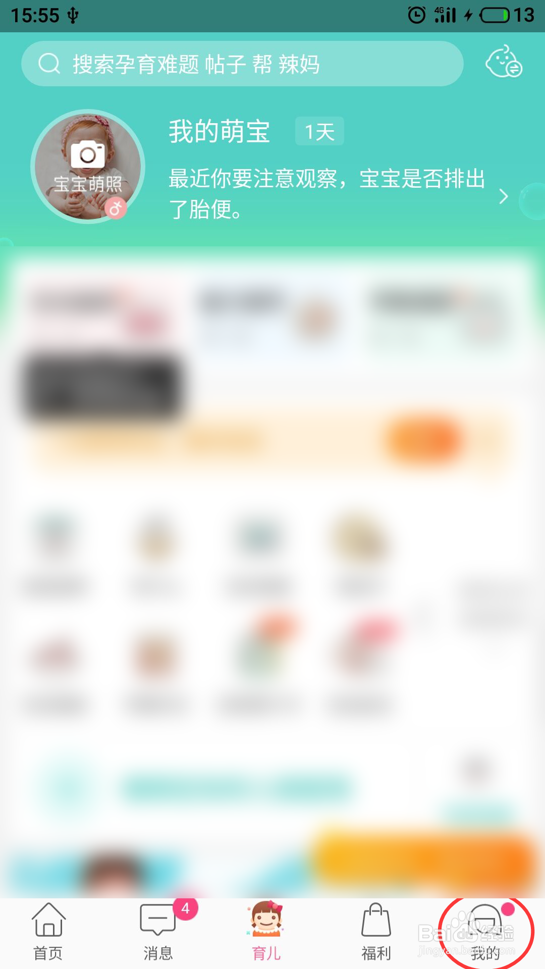 辣妈帮怎么绑定淘宝账号