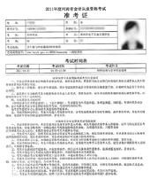 会计从业资格考试考前需要注意事项!